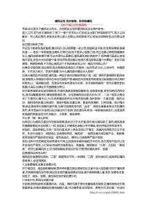 痛风论文 吃对食物，科学防痛风