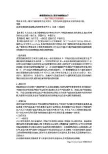 痛经原发性论文 原发性痛经的治疗