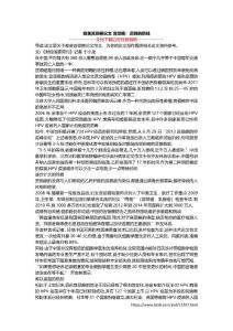 疫苗宫颈癌论文 宫颈癌：迟到的防线