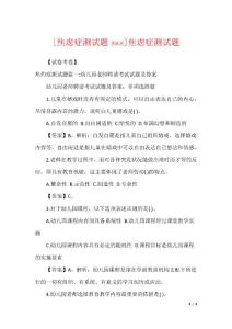 [焦虑症测试题sas]焦虑症测试题