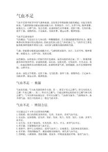 氣血不足進補食品