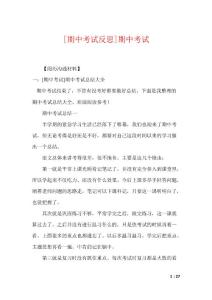[期中考试反思]期中考试