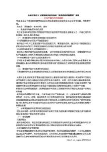 科研教学论文 对课堂教学教育科研“两手抓两手都要硬”实践