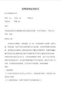 肩周炎运动处方