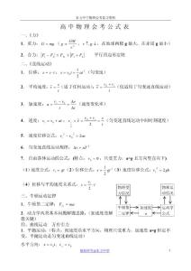 高中物理会考公式整理