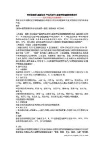 神经官能症心血管论文 中医药治疗心血管神经官能症效果探析