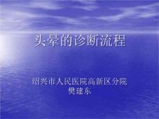 前庭周围性眩晕前庭中枢性眩晕转院