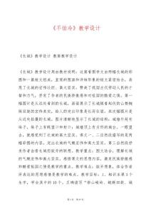 《不怕冷》教学设计