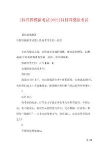 [科目四模拟考试2022]科目四模拟考试