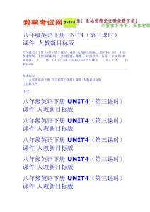 八年級英語下冊 UNIT4(第三課時) 課件 人教新目標版  新課標試題教案免費下載