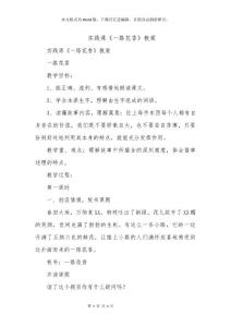 實踐課《一路花香》教案