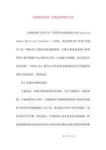 艾滋病的危害-艾滋病的预防方法