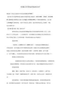 妊娠合并贫血的临床治疗