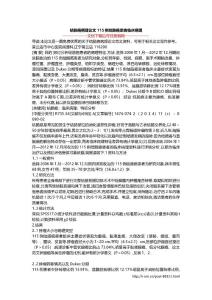 结肠癌病理论文 115例结肠癌患者临床病理