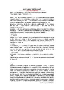 结核脊柱论文 CT诊断脊柱结核应用