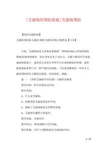 [艾滋病的预防措施]艾滋病预防
