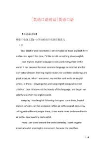 [英语口语对话]英语口语