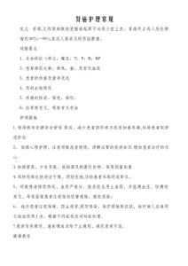 肾癌护理常规