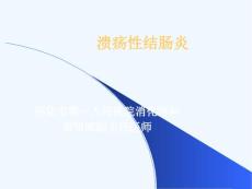 溃疡性结肠炎研究