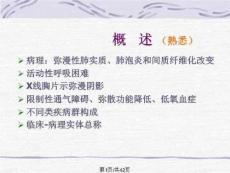 《间质性肺疾病》PPT课件
