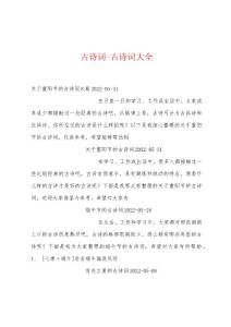 古诗词-古诗词大全