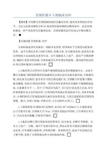 宫颈妊娠６３例临床分析