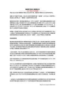 糖尿病干预论文 糖尿病之忧