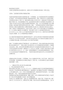 基本面分析方法参考