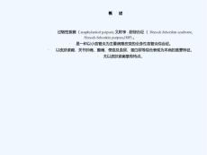儿童紫癜性肾炎