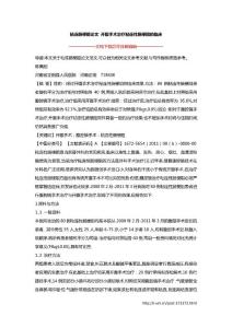 粘连肠梗阻论文 开腹手术治疗粘连性肠梗阻的临床
