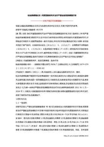 粘连肠梗阻论文 内置管肠排列术治疗严重粘连性肠梗阻疗效