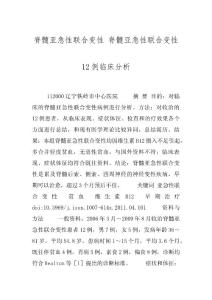 脊髓亚急性联合变性 脊髓亚急性联合变性12例临床分析