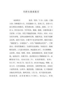 间断性腹痛腹泻