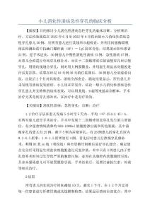 小儿消化性溃疡急性穿孔的临床分析