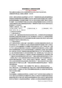 综合征肾脏论文 心肾综合征诊治进展