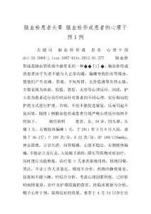 脑血栓患者头晕 脑血栓形成患者的心理干预1例