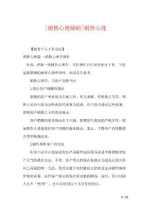 [销售心理障碍]销售心理
