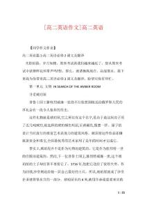 [高二英语作文]高二英语