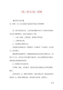 [高二作文]高二资料