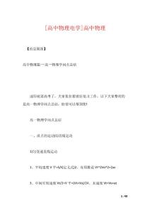 [高中物理电学]高中物理