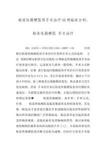 粘连性肠梗阻再手术治疗35例临床分析-粘连性肠梗阻 手术治疗