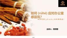 流感预防,流感怎么办,中医养生谈流感
