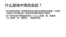 β地中海贫血详解