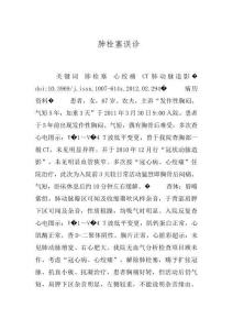 肺栓塞误诊