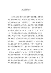 高血脂处方