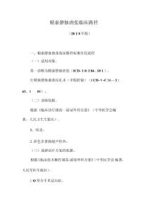 精索静脉曲张临床路径