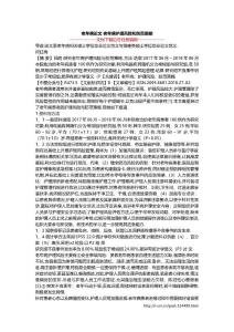 老年病论文 老年病护理风险和防范策略