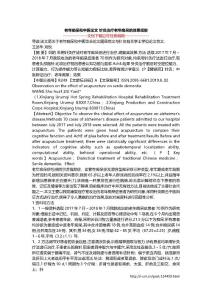 老年痴呆和中医论文 针灸治疗老年痴呆的效果观察
