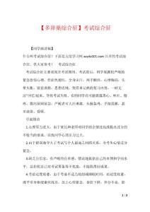 【多卵巢综合征】考试综合征