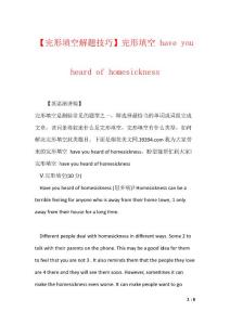【完形填空解题技巧】完形填空 have you heard of homesickness